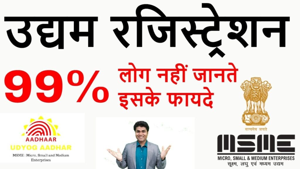 Udyam Aadhar Registration