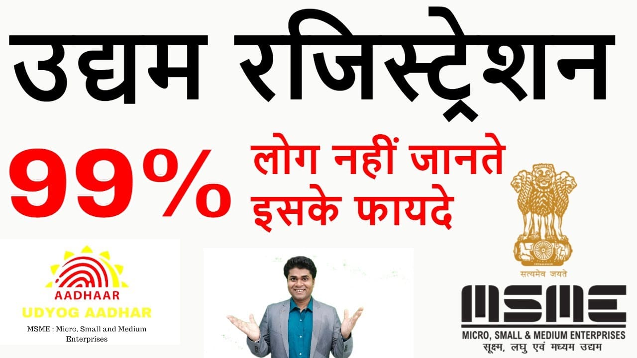 Udyam Aadhar Registration