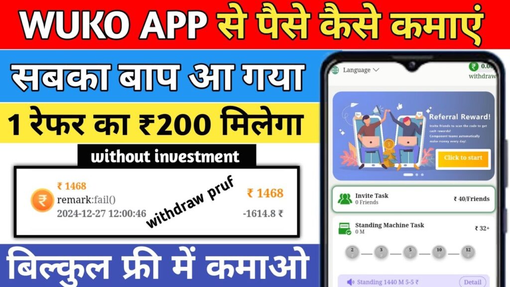 WUKO APP se paise kaise kamaye wuko app से रोजाना कमाए 200-300 एक रेफर 120 रुपये मिलेगा