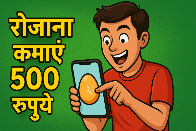 ANDA Fodkar Paise Kamane Wala App – जानिए कैसे सिर्फ अंडा फोड़कर रोजाना 500 रूपए कमाए
