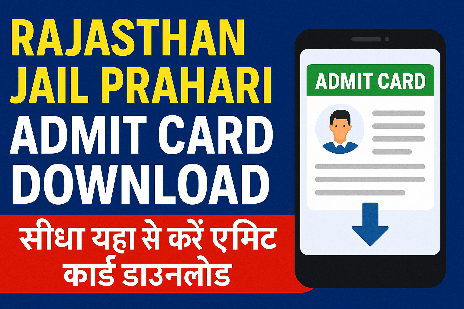 Rajasthan Jail Prahari Admit Card Download Direct link