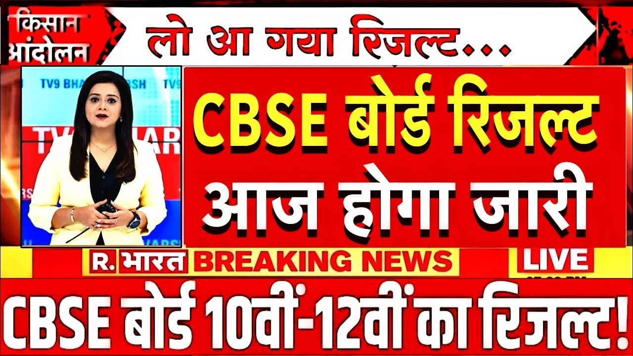 CBSE 10th Result 2025