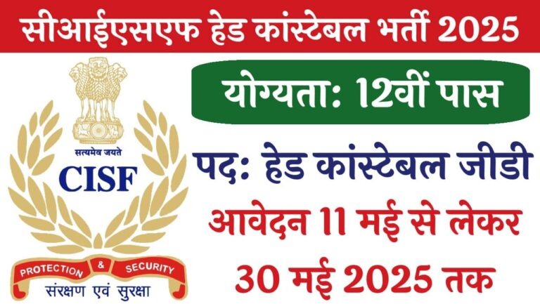CISF Head Constable Recruitment 2025