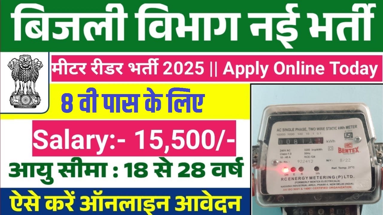 Electricity Meter Reader Recruitment 2025