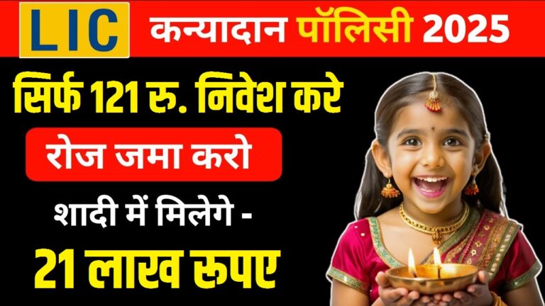 LIC Kanyadan policy Yojana