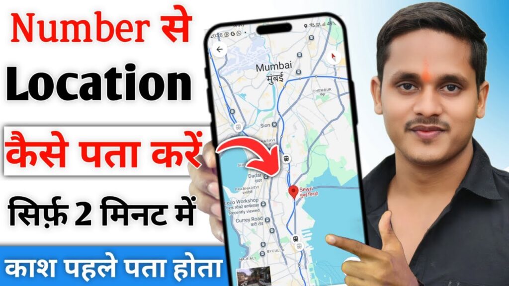Location Kaise Pata Kare