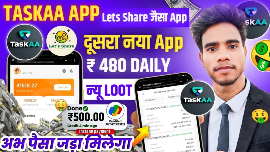 Taskaa App wa tool jaisa dusra app