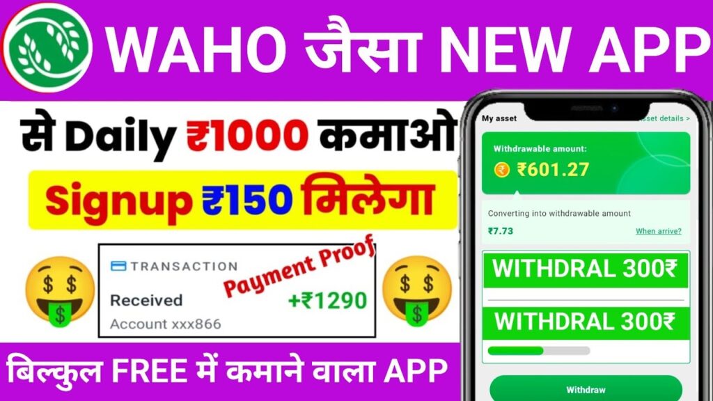 Waho Pro App Download Earning Login & Register