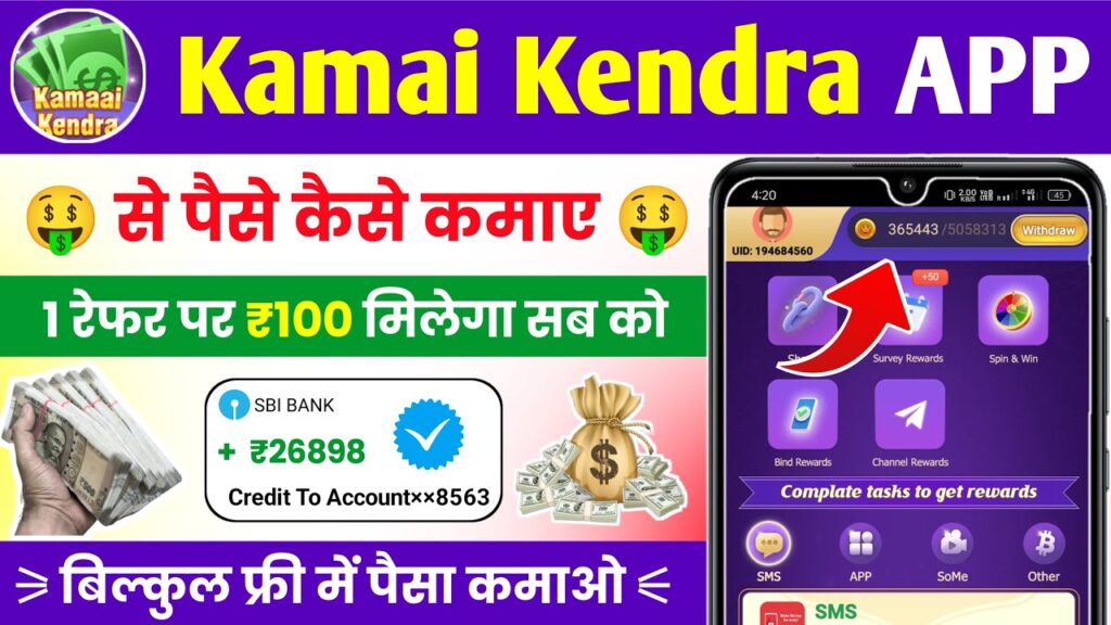 Kamai kendra app unlimited coin trickKamai kendra app unlimited trickskamai kendra app withdrawal