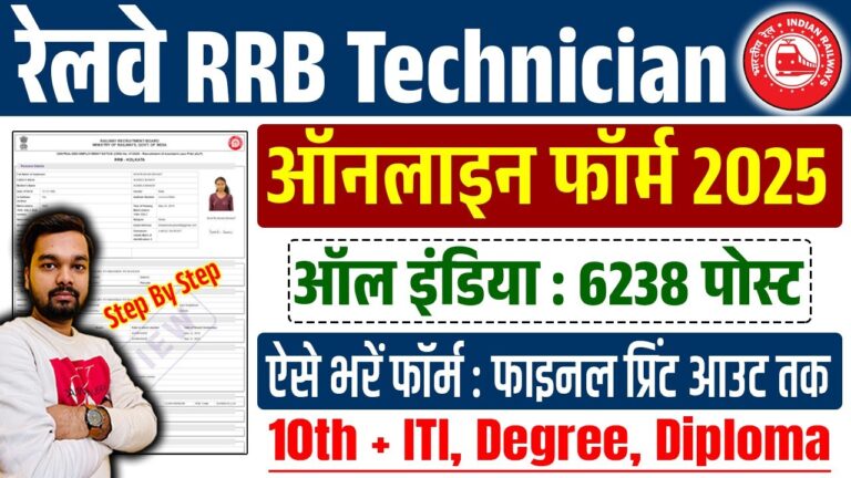 Railway Technician Vacancy 2025