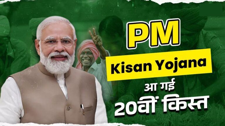 PM Kisan 20th Installment