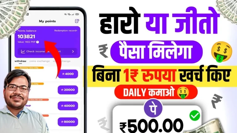 Refer Karke Paise Kamane Wala App Bina Investment
