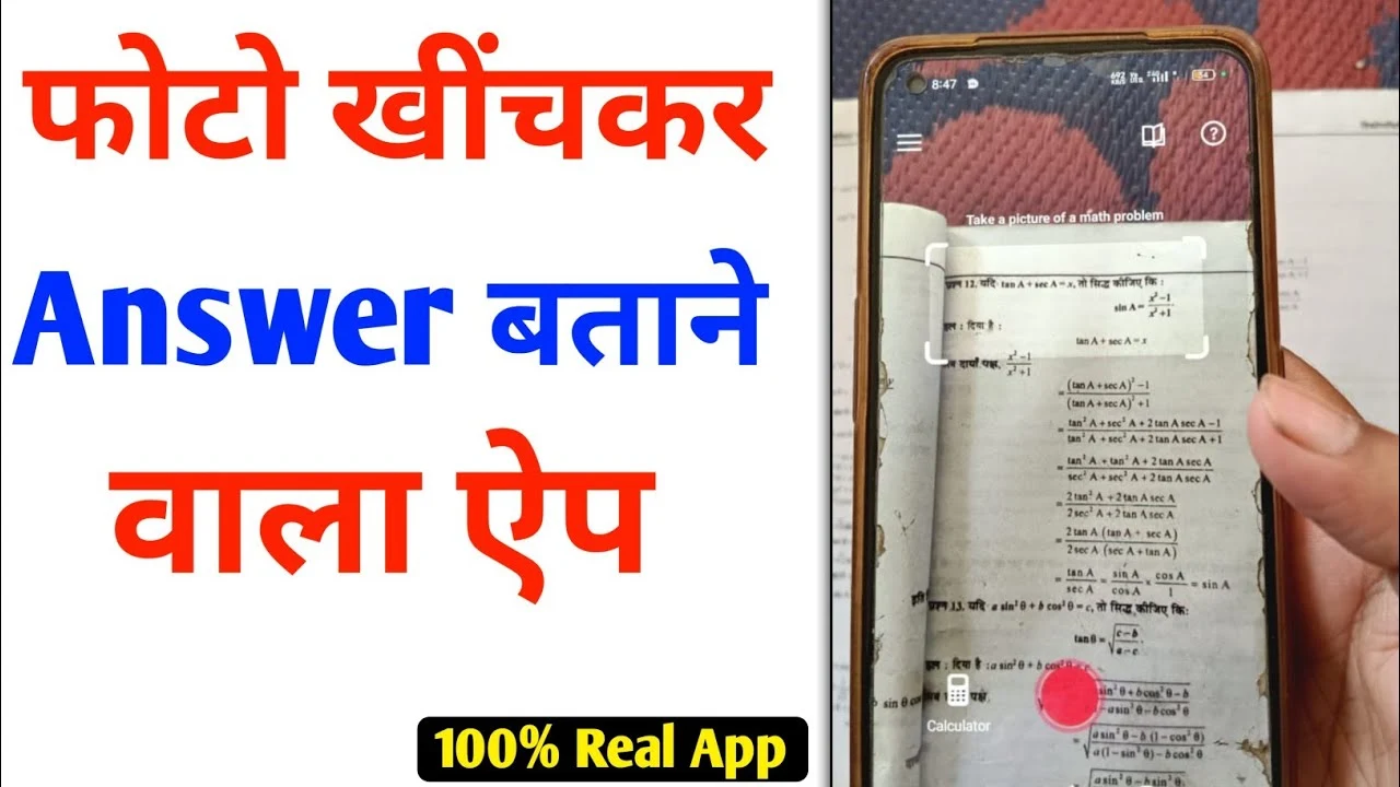 फोटो खींच कर आंसर देने वाला ऐप | Photo khinchkar Earn hari answer dene wala app Download 2025