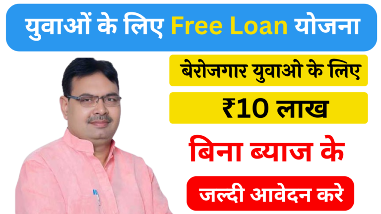 Mukhyamantri Swarojgar Yojana Rajasthan 10 Lac Loan - Apply Online Step By Step
