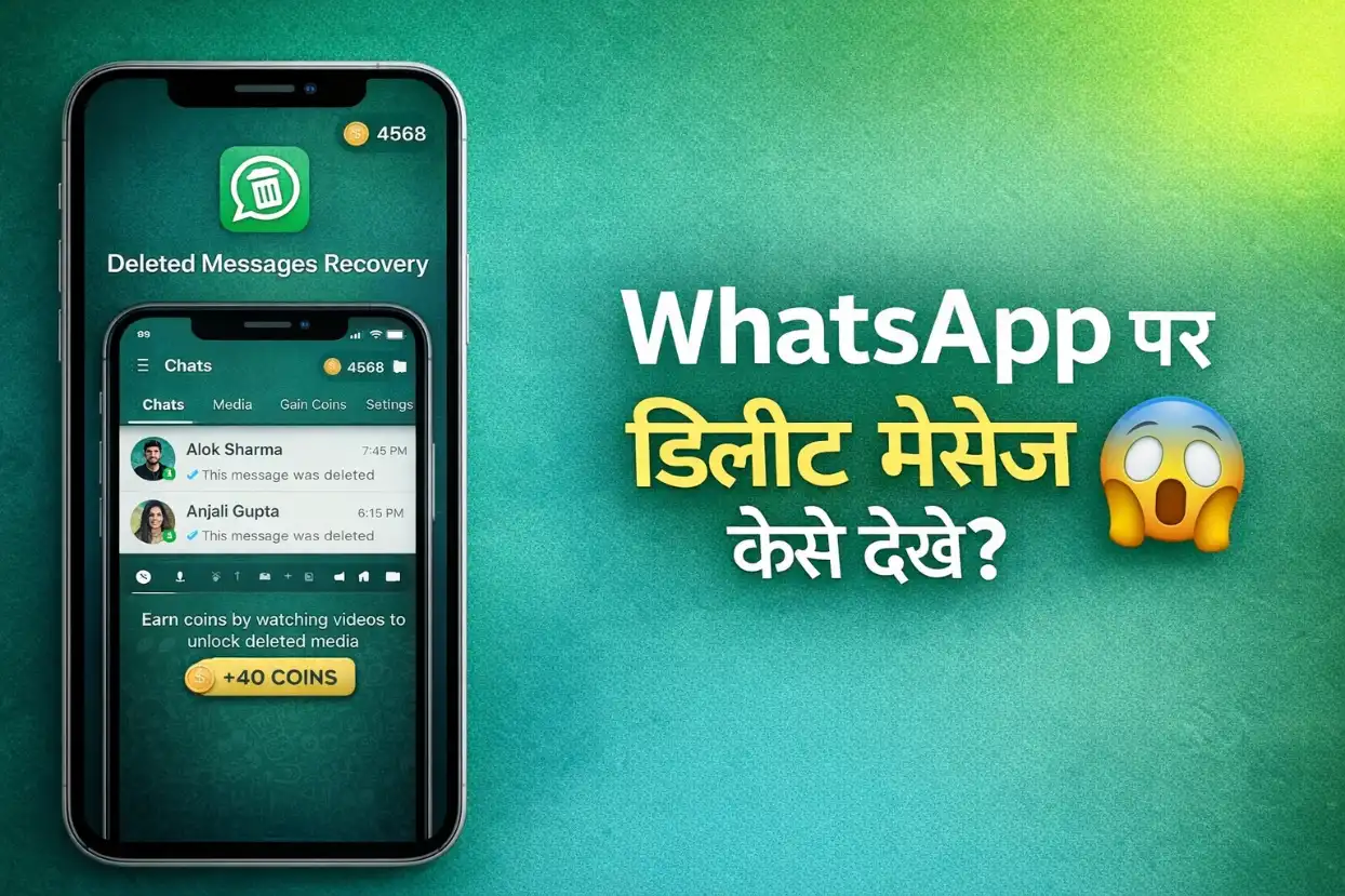 Delete message earn hari app | WhatsApp पर डिलीट मैसेज कैसे देखे?