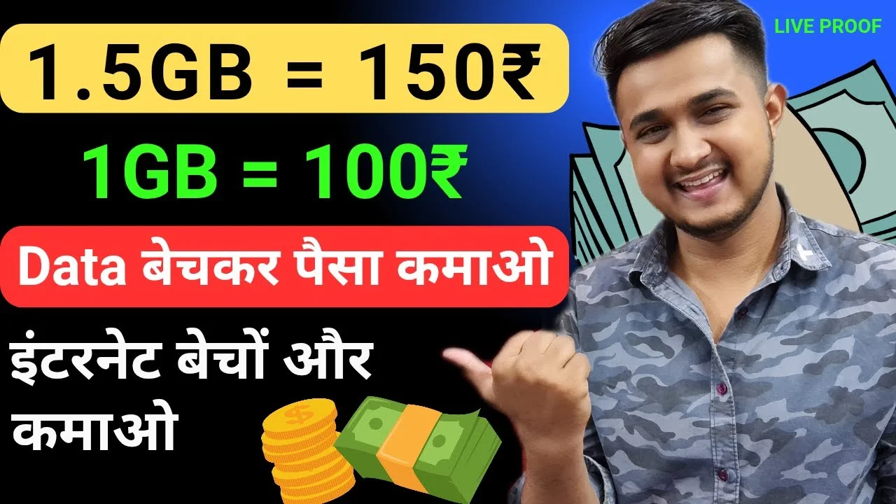 Data Bech Kar Paise Kaise Kamaye | Sell Internet and Earn Money
