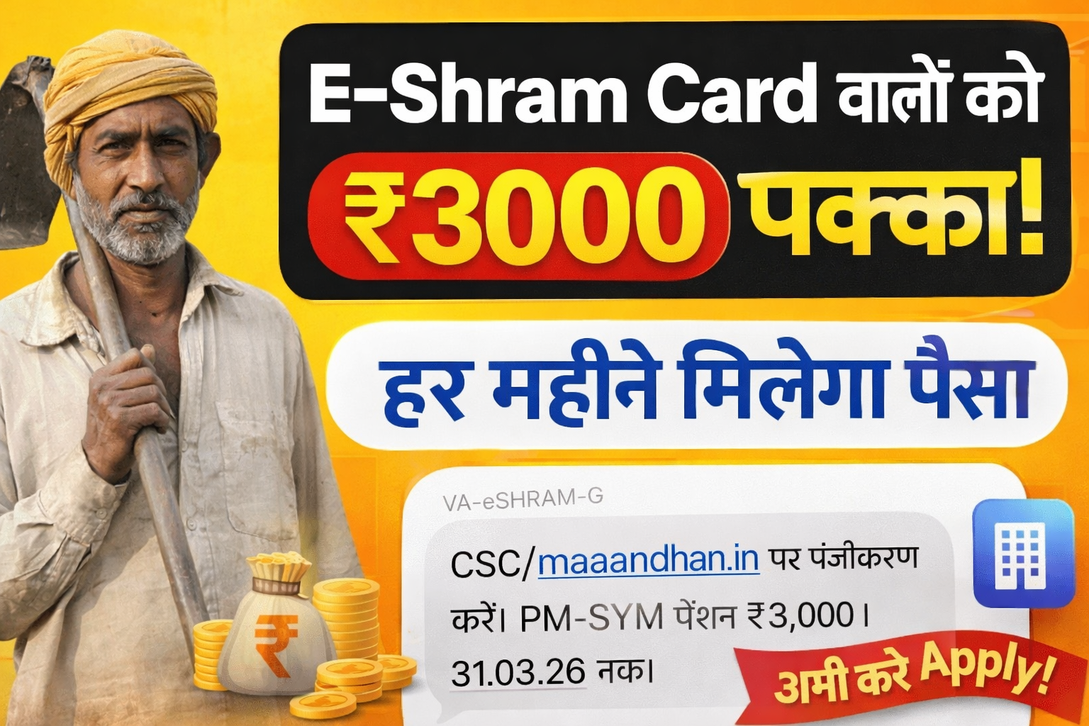 E-Shram Card Pension Yojana