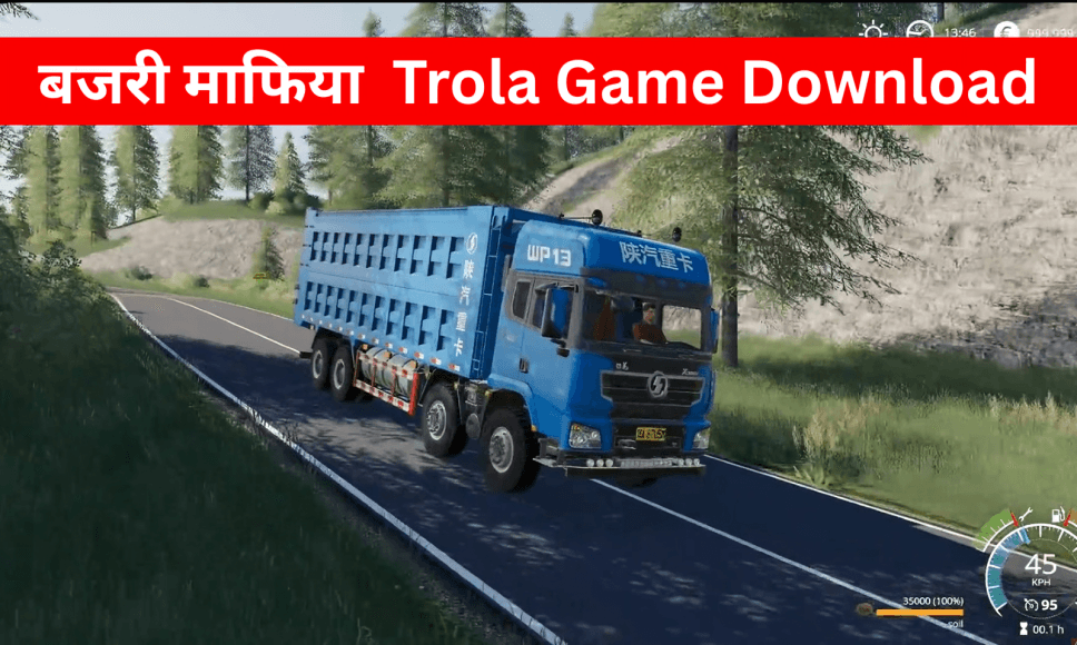 Bajari Mafiya Trola Game देसी स्टाइल ट्रोला गेम का दमदार अनुभव